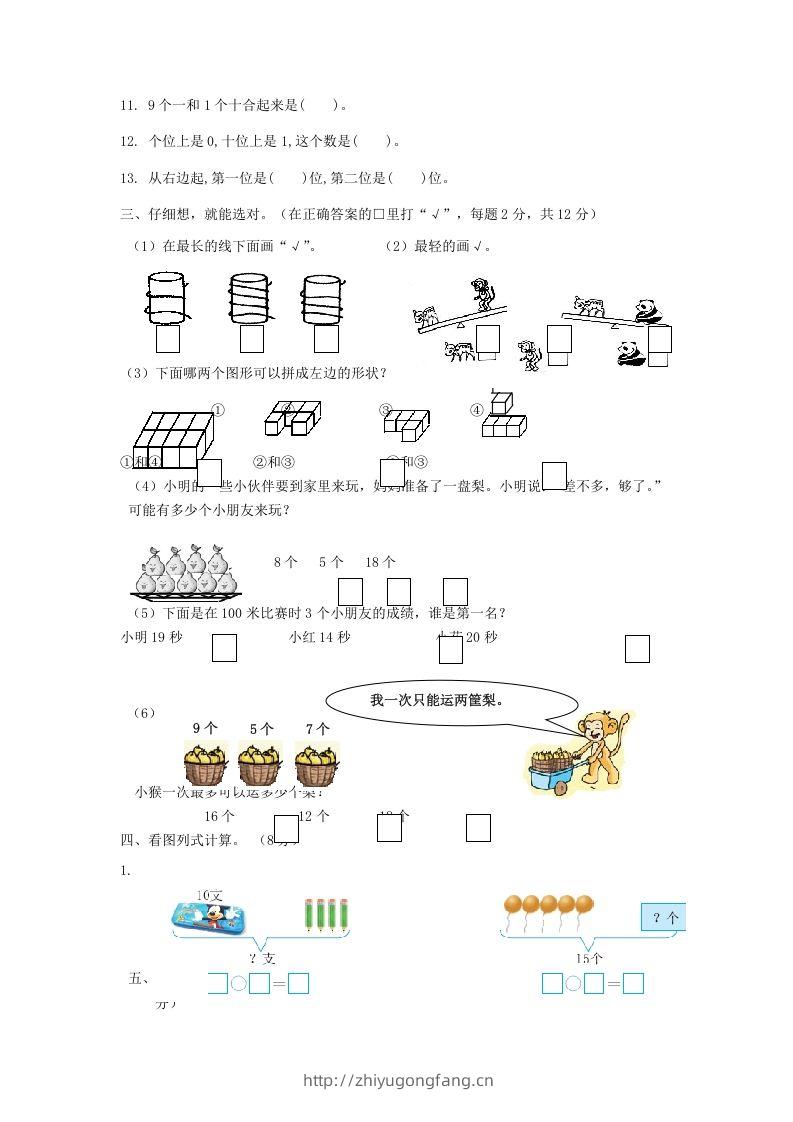 图片[2]-2022-2023学年江苏省南通市启东市一年级上册数学期末试题及答案(Word版)-学习资料站