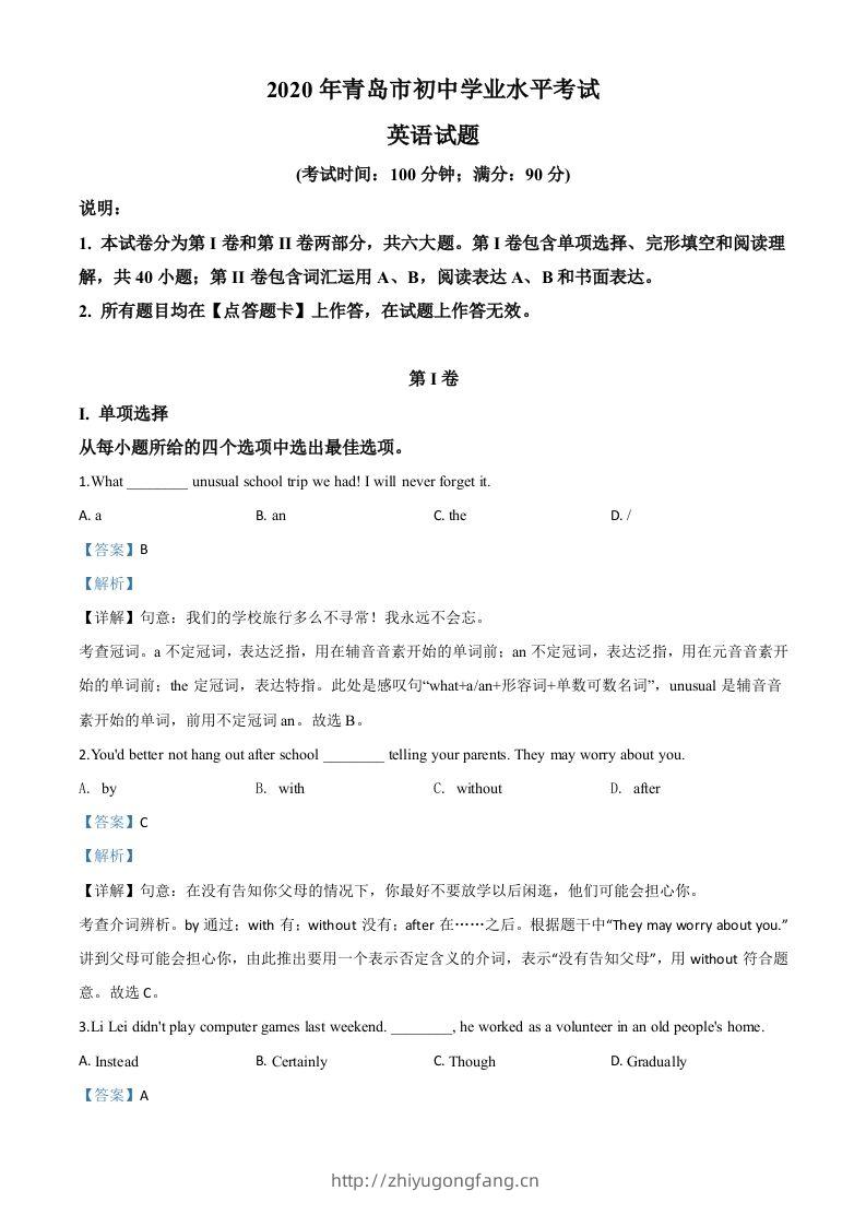 山东省青岛市2020年中考英语试题（含答案）-学习资料站