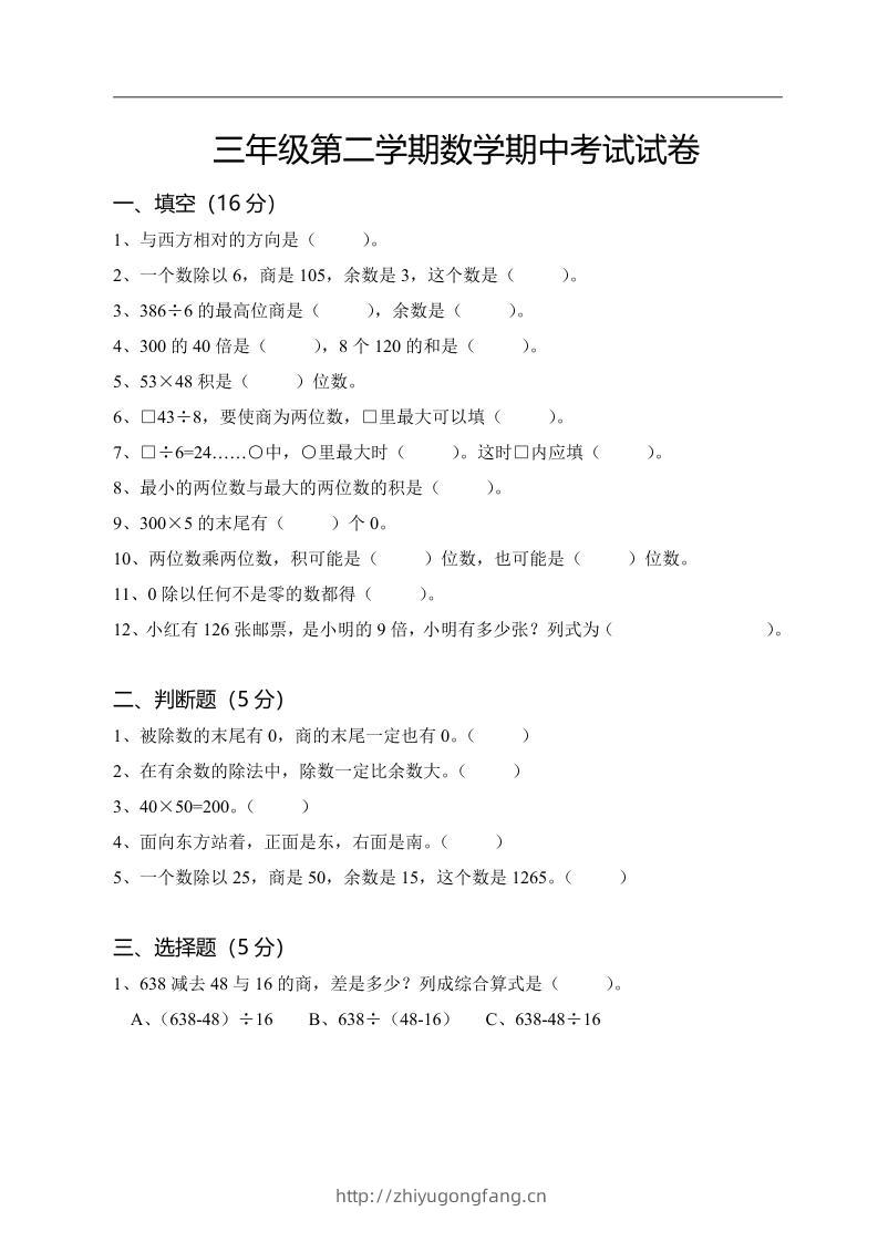 三下人教版数学期中考试试卷-3-学习资料站