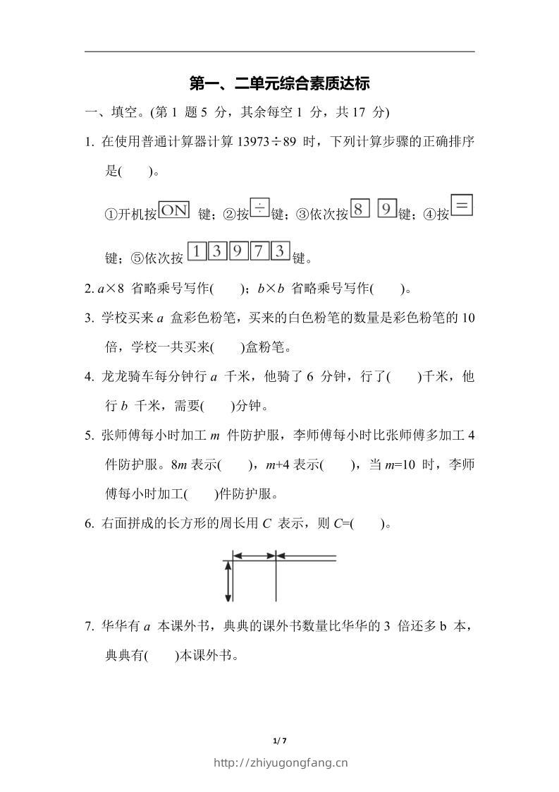 四下数学【青岛63】【单元测试卷+期中末】-学习资料站