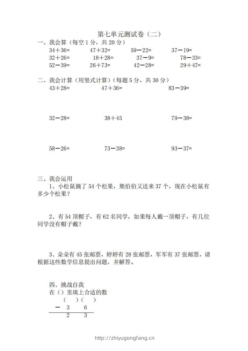 一下冀教版数学第七单元检测卷B-学习资料站