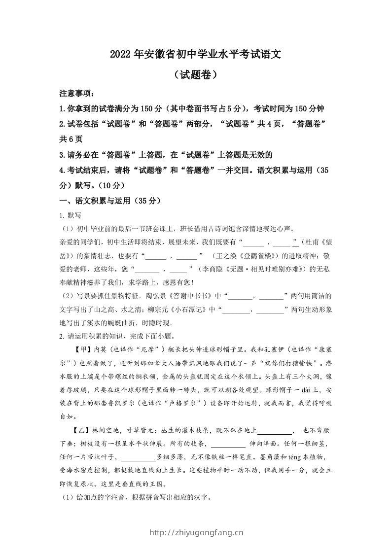 2022年安徽省中考语文真题（空白卷）-学习资料站
