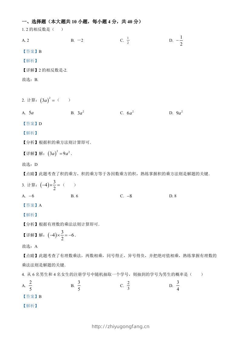 2023年湖南省株洲市中考数学真题（含答案）-学习资料站
