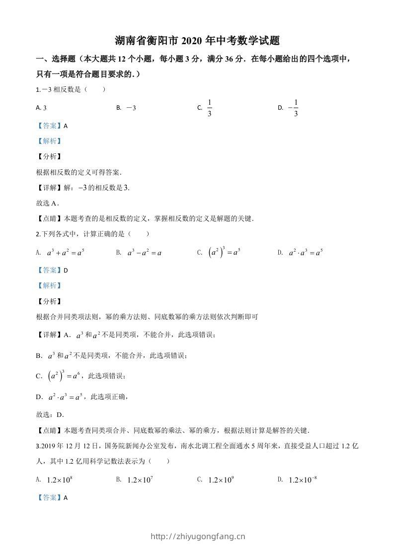 湖南省衡阳市2020年中考数学试题（含答案）-学习资料站