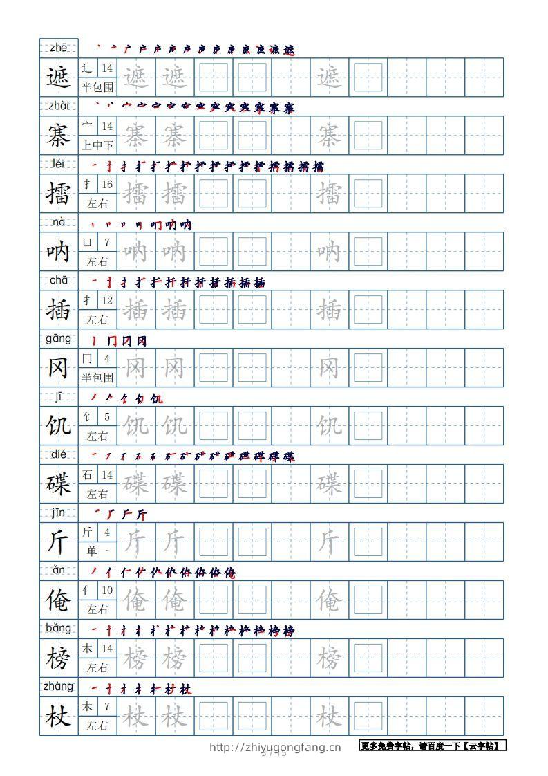 图片[3]-五年级语文下册生字表180个字帖15页（带偏旁部首、笔顺，拼音）（部编版）-学习资料站