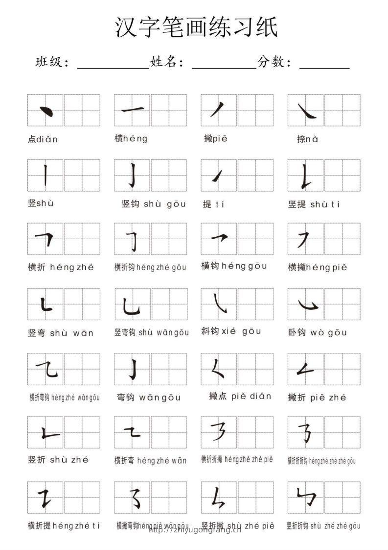 汉字笔画练习纸-学习资料站