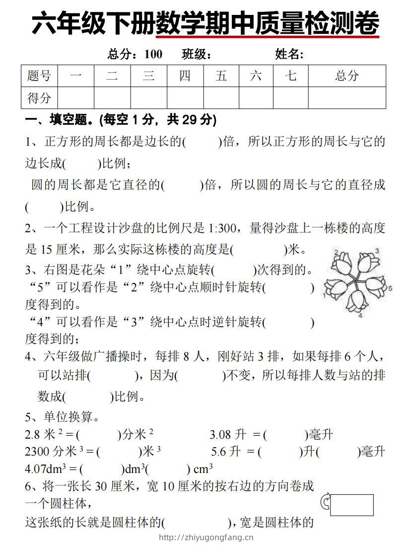六下北师大数学期中测试卷-1-学习资料站