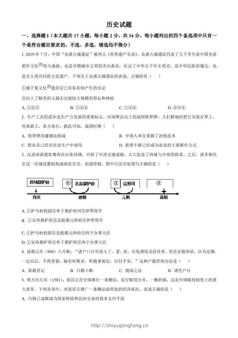 2023年高考历史试卷（浙江）（1月）（空白卷）-学习资料站