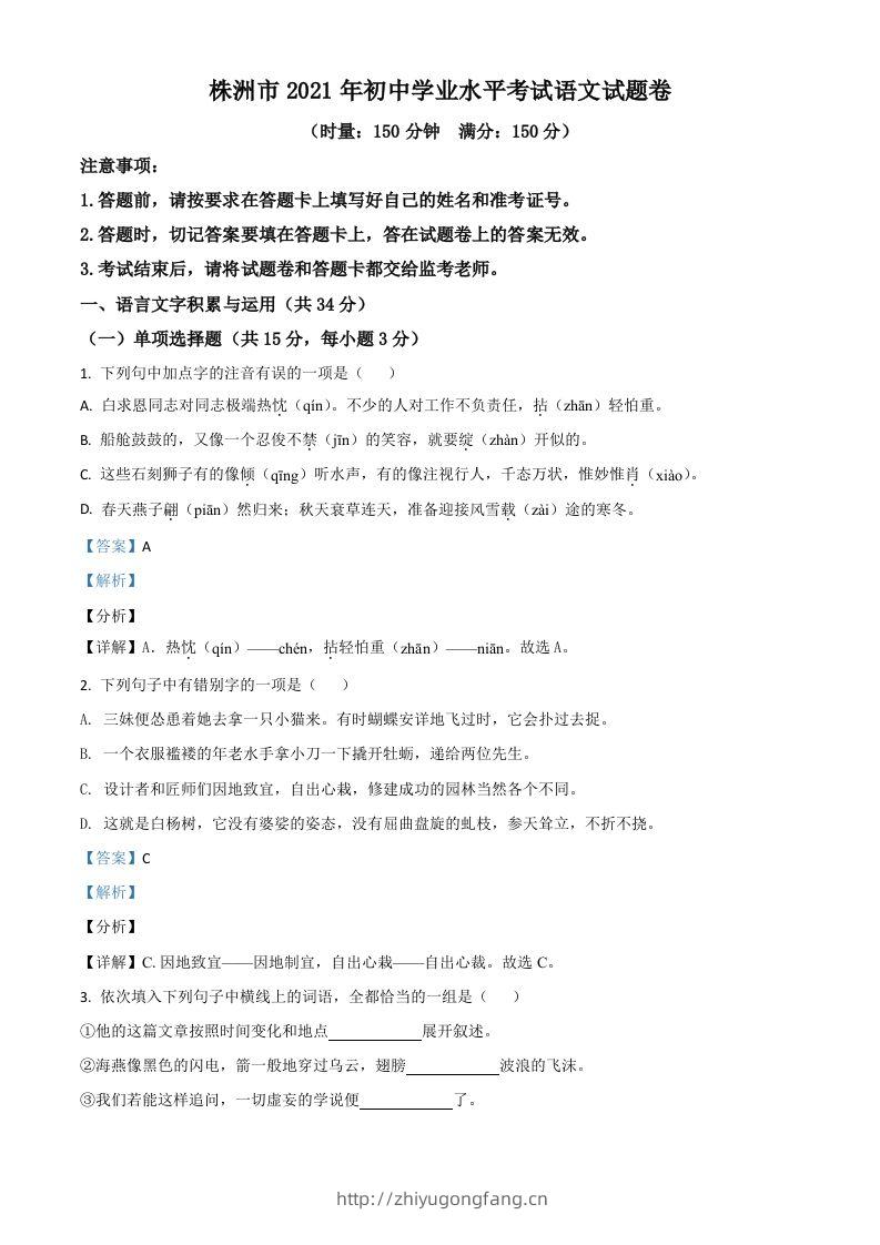 湖南省株洲市2021年中考语文试题（含答案）-学习资料站