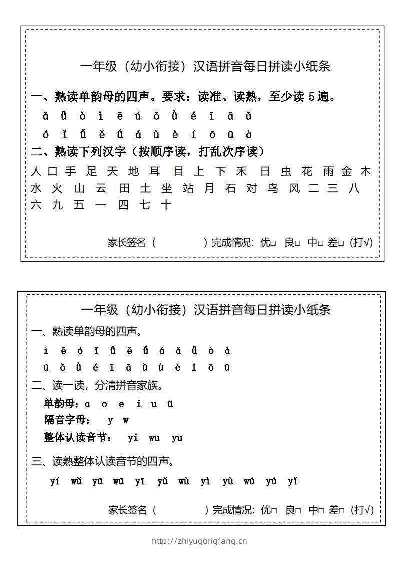 【拼音】汉语拼音拼读小纸条-学习资料站