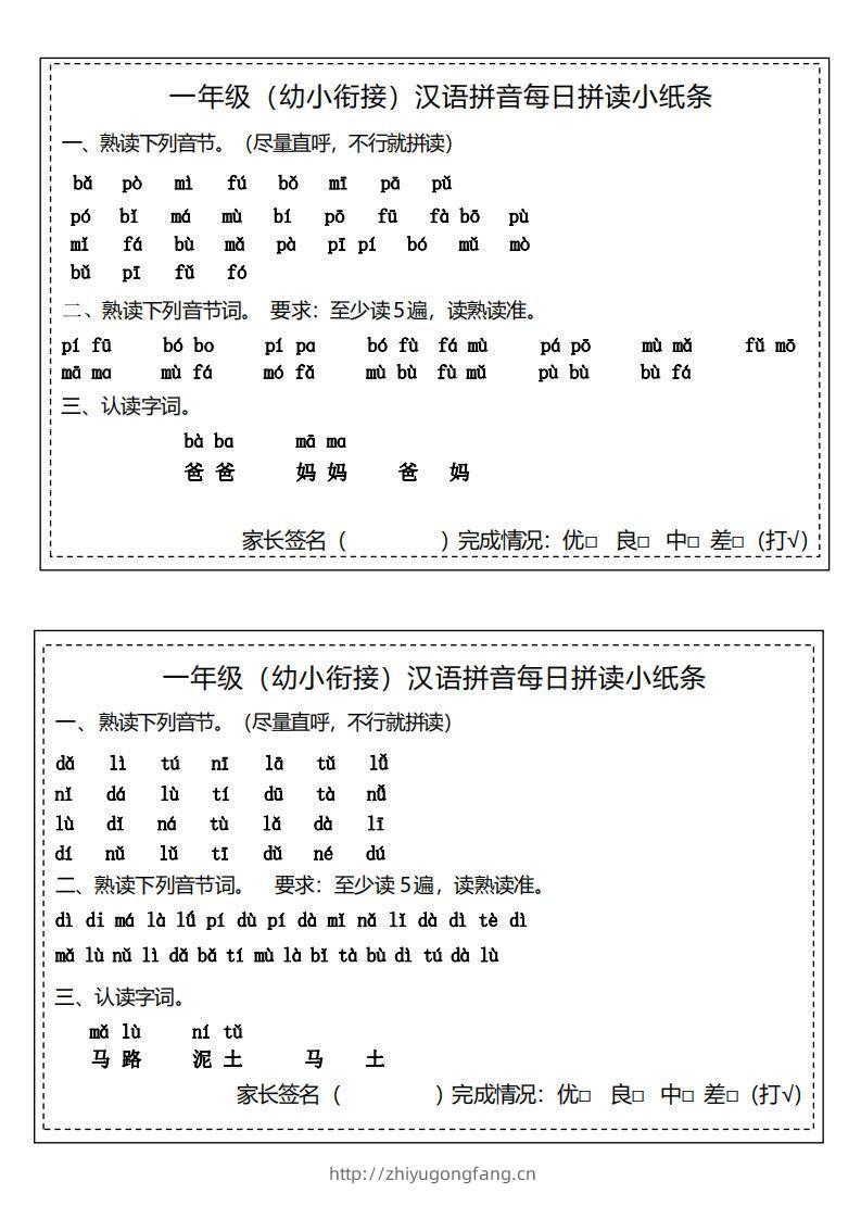 图片[2]-【拼音】汉语拼音拼读小纸条-学习资料站