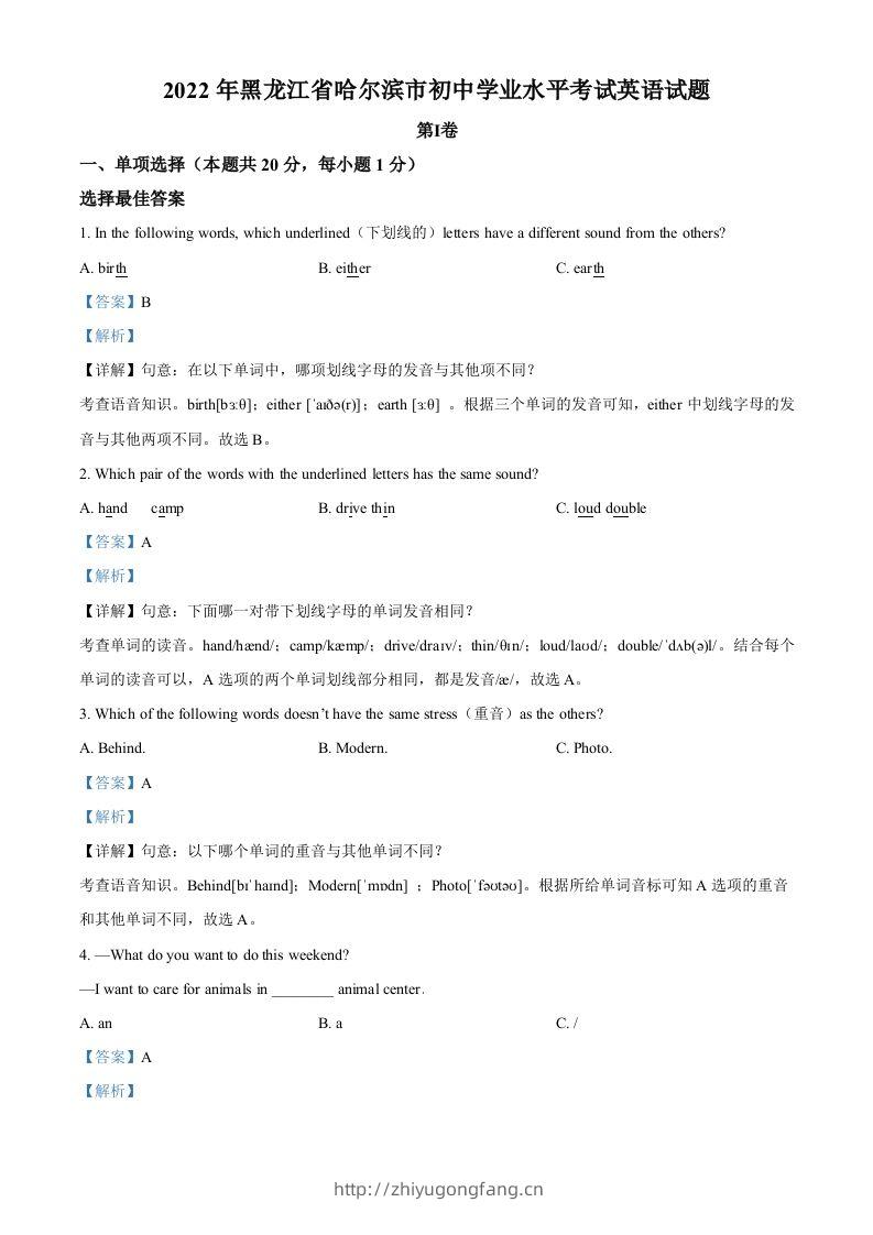 2022年黑龙江省哈尔滨市中考英语真题（含答案）-学习资料站