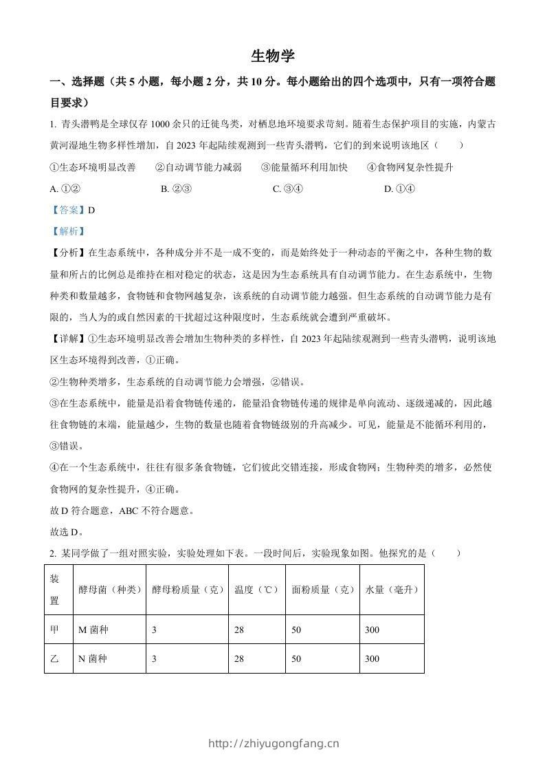 2024年内蒙古中考生物真题（含答案）-学习资料站