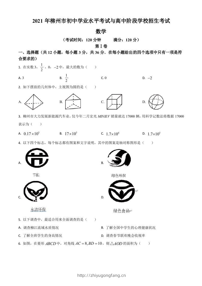 广西柳州市2021年中考数学真题试卷（空白卷）-学习资料站