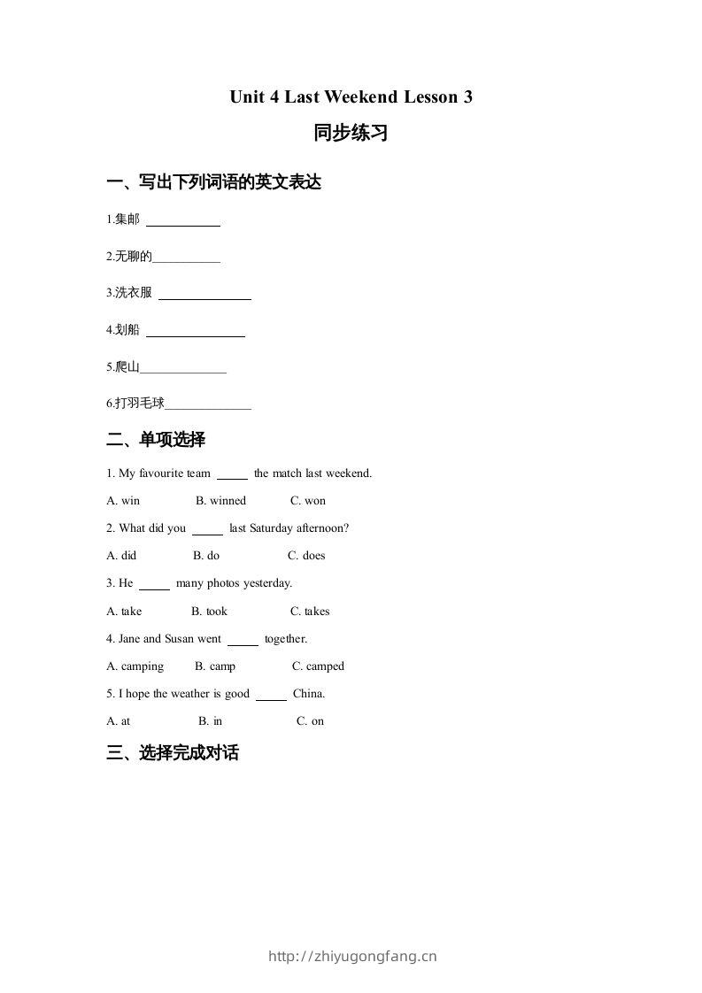 五年级英语下册Unit4LastWeekendLesson3同步练习3（人教版）-学习资料站