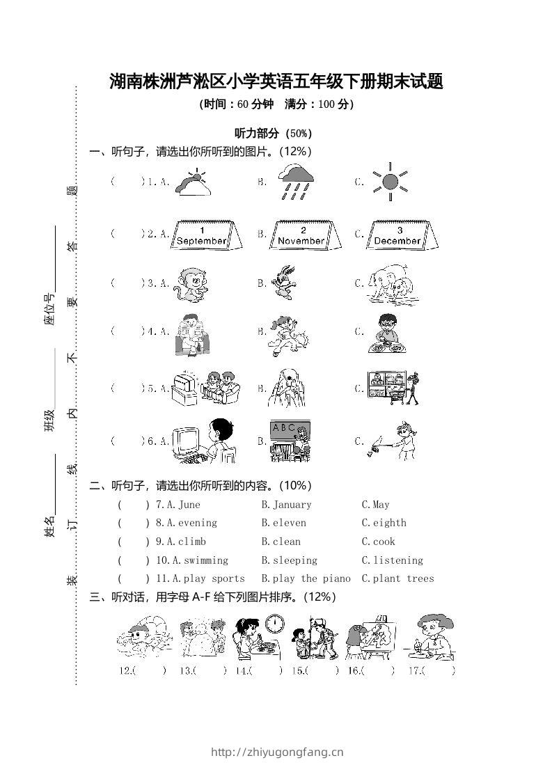 五年级英语下册真卷2（人教PEP版）-学习资料站