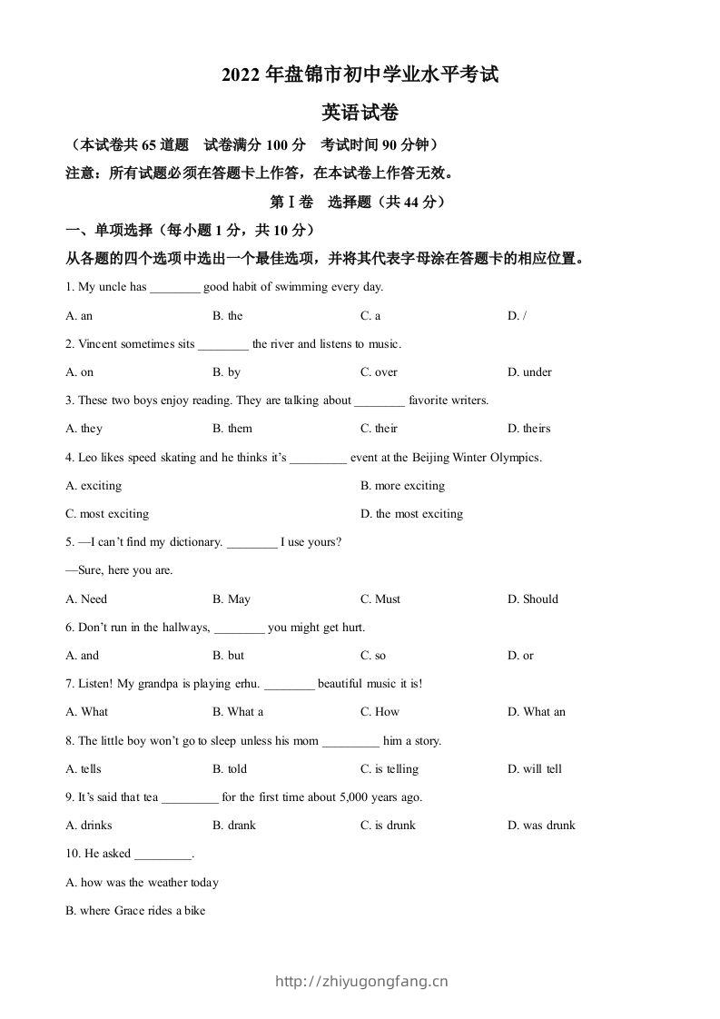 2022年辽宁省盘锦市中考英语真题（空白卷）-学习资料站