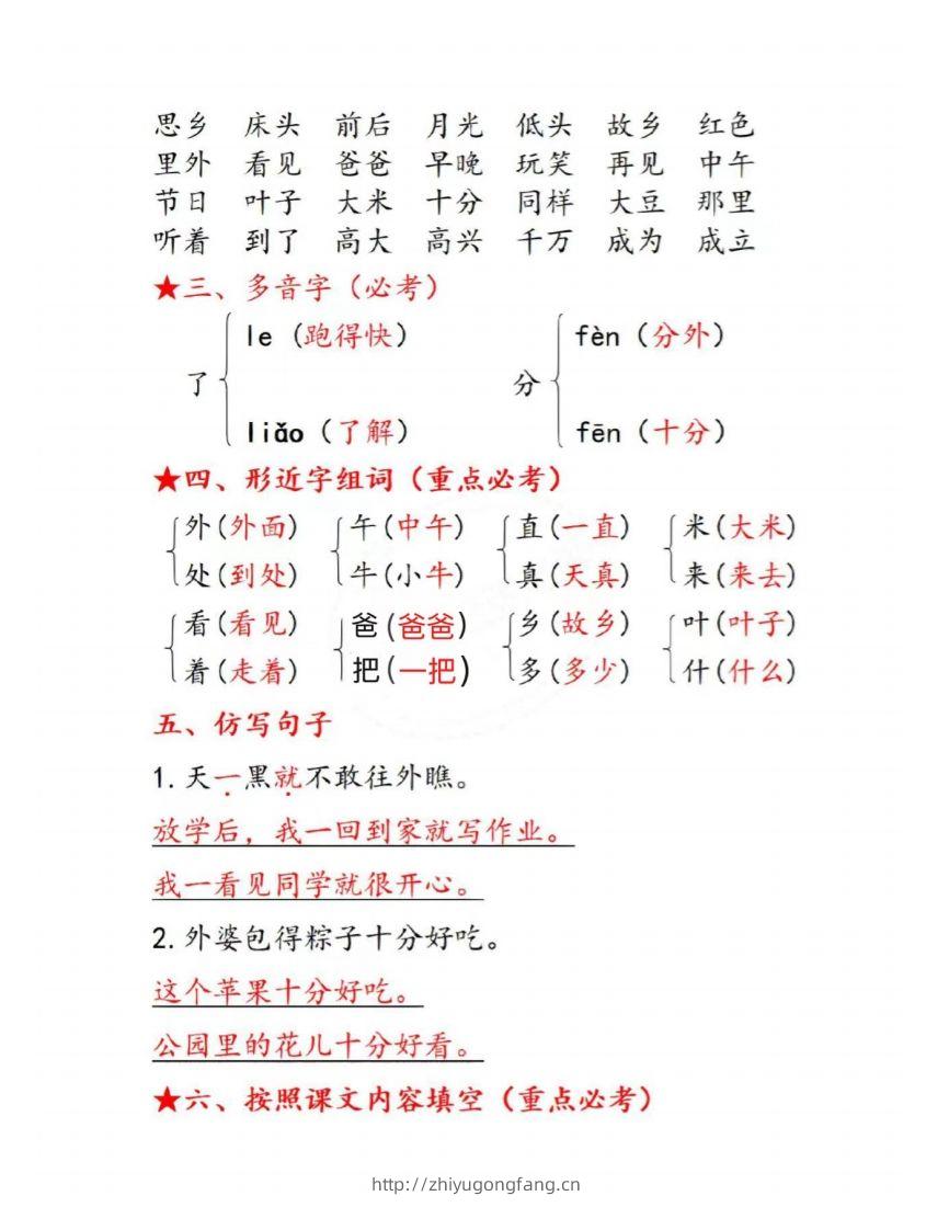 图片[2]-一下语文第四单元考点总结-学习资料站