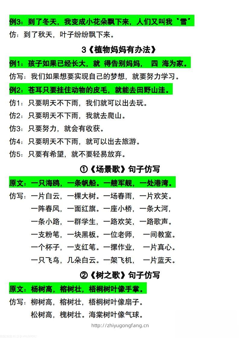 图片[2]-【常考重点仿写句子】二上语文-学习资料站