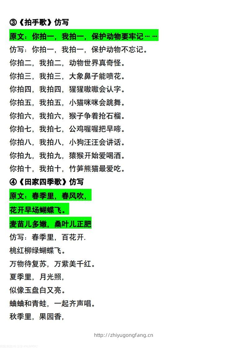 图片[3]-【常考重点仿写句子】二上语文-学习资料站