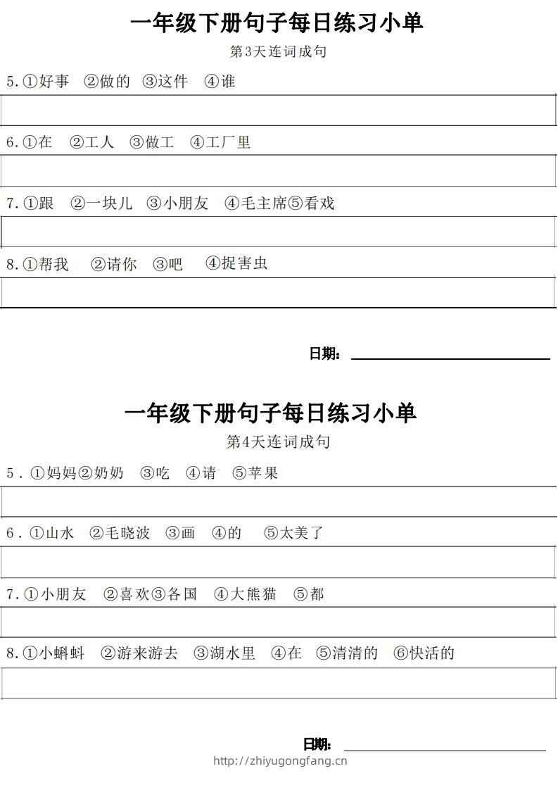 图片[2]-1年级语文下册每日句子练习单-学习资料站