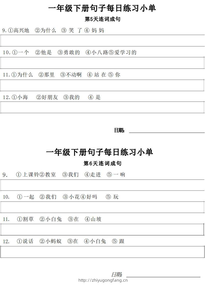 图片[3]-1年级语文下册每日句子练习单-学习资料站