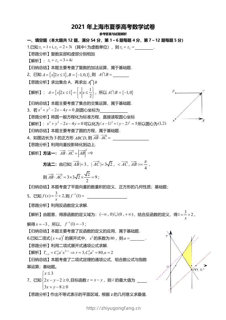 2021年高考数学试卷（上海）（秋考）（含答案）-学习资料站