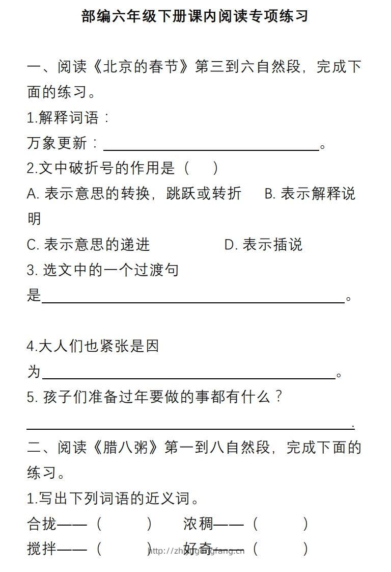 部编版六年级语文下册课内阅读理解专项-学习资料站