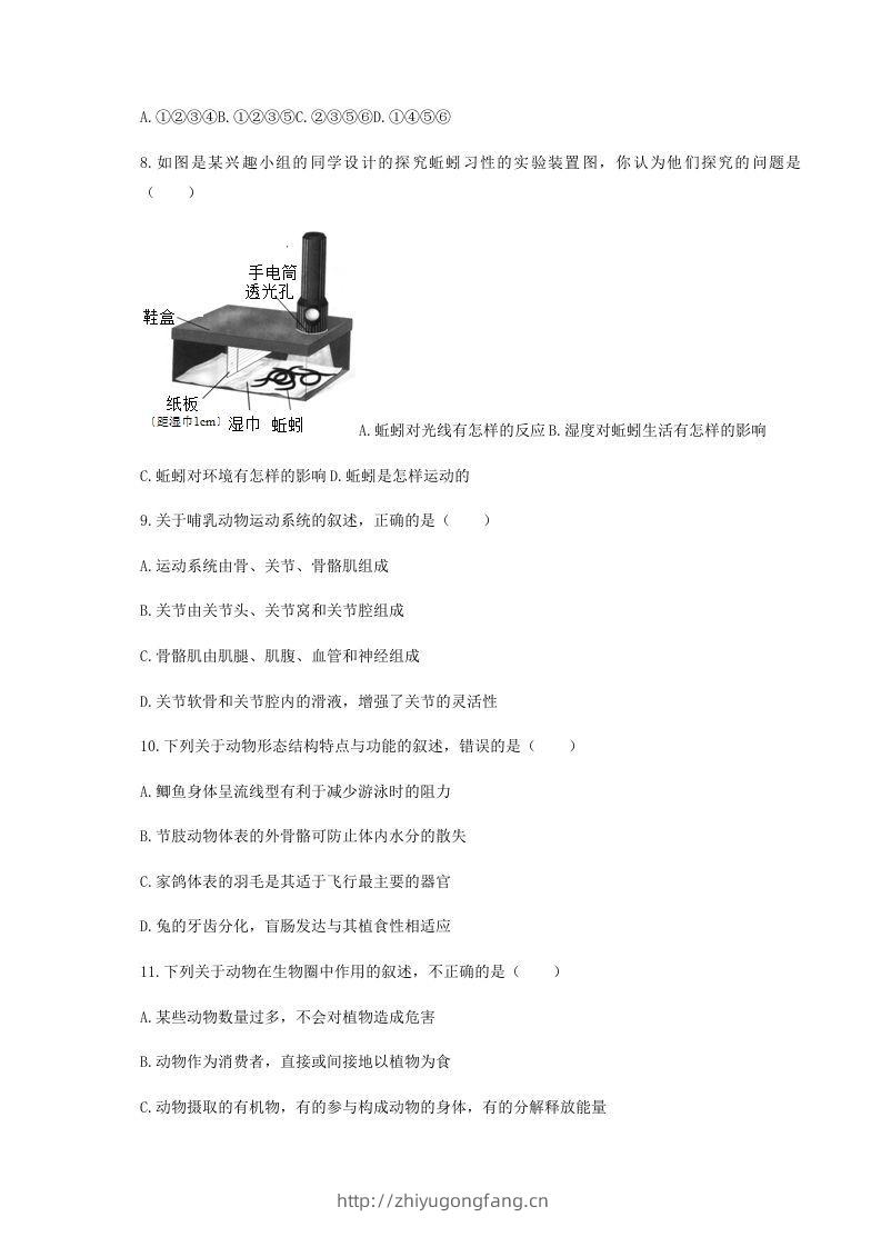 图片[2]-2020-2021学年湖北省黄冈市红安县八年级上学期期中生物试题及答案(Word版)-学习资料站