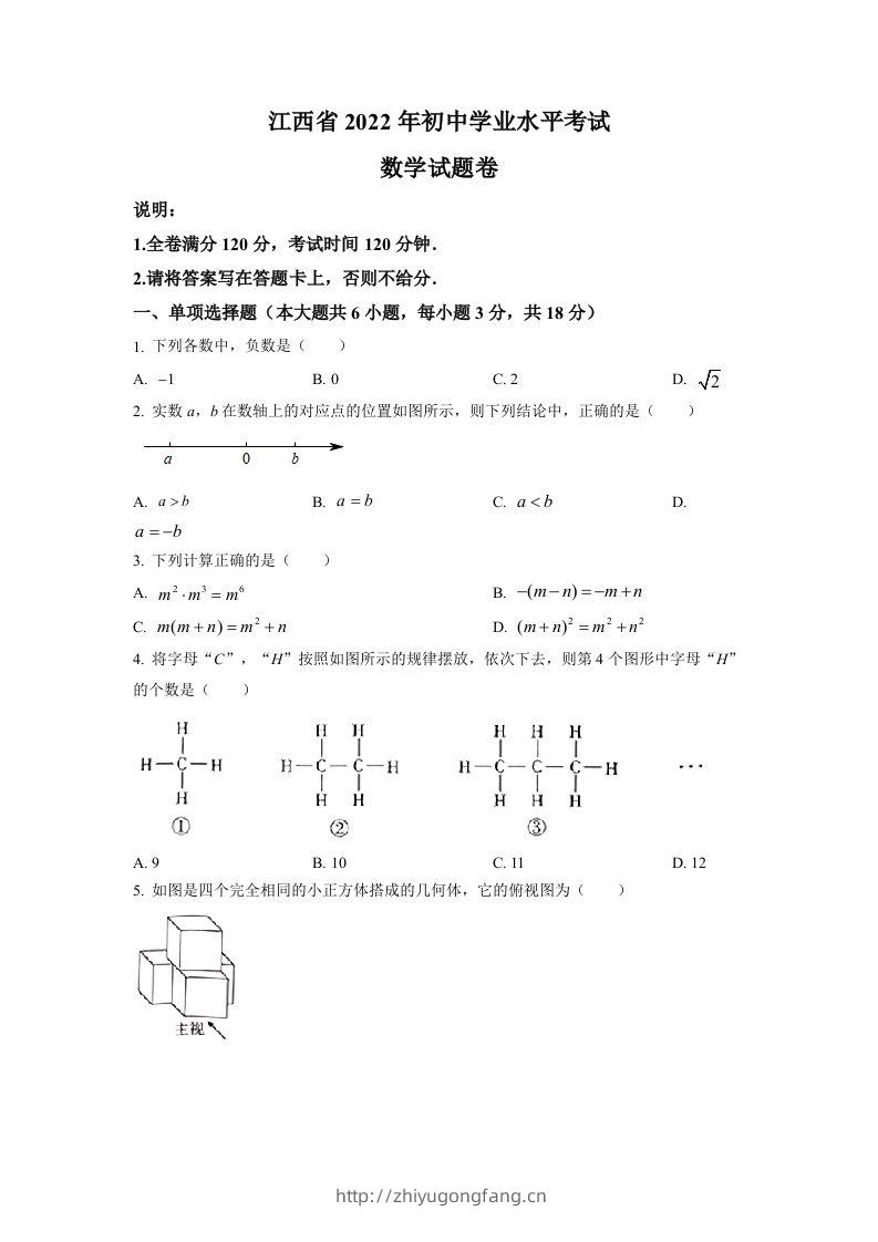 2022年江西省中考数学真题（空白卷）-学习资料站