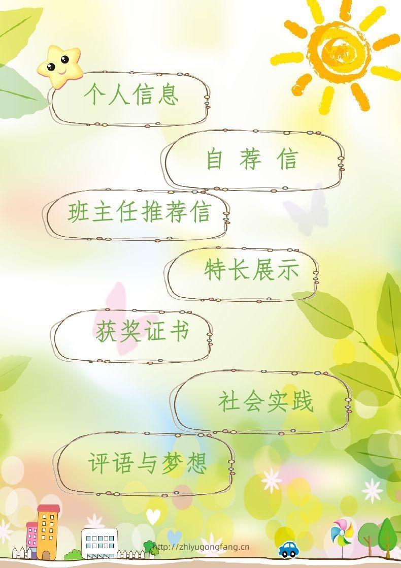 图片[2]-多页-小升初简历31-学习资料站