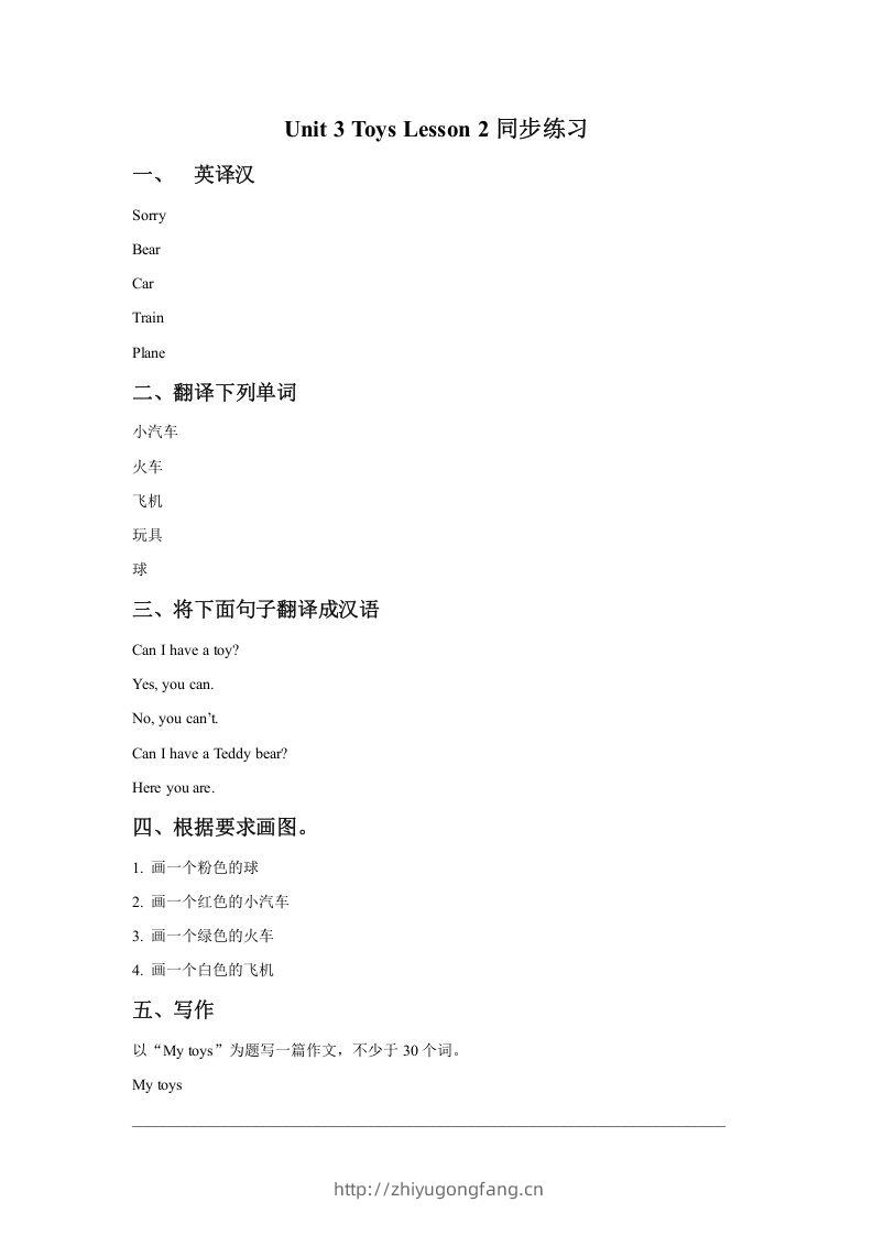 一年级英语下册Unit3ToysLesson2同步练习1-学习资料站
