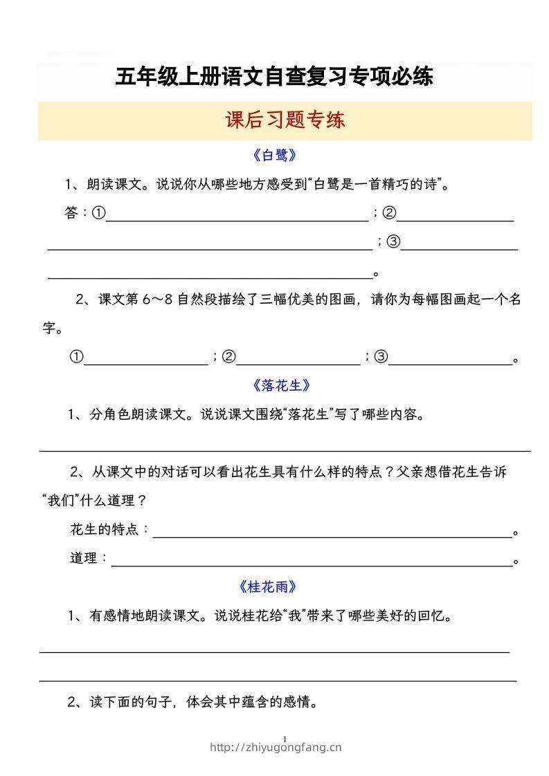 【自查复习专项必练课后习题专练】五上语文-学习资料站