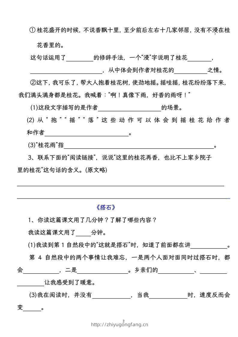 图片[2]-【自查复习专项必练课后习题专练】五上语文-学习资料站