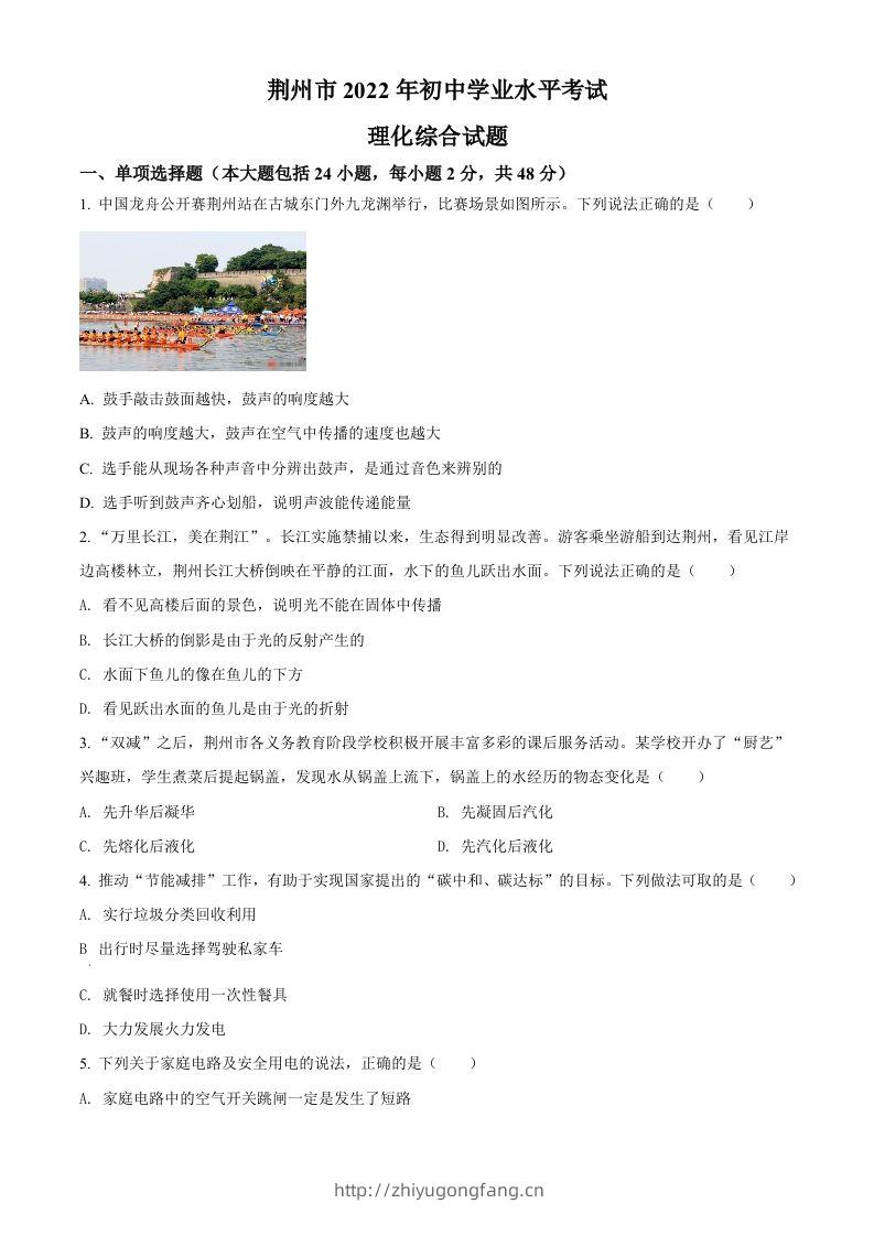 2022年湖北省荆州市中考物理试题（空白卷）-学习资料站