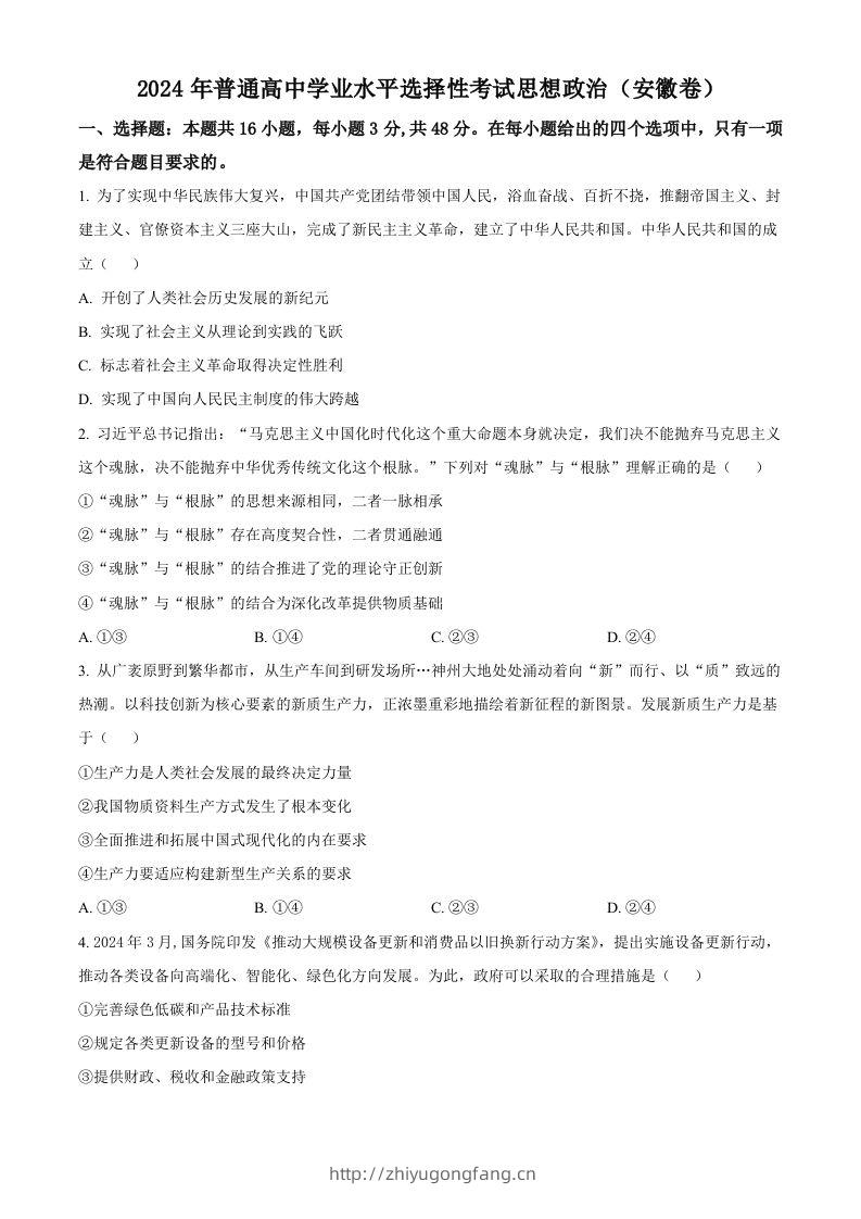 2024年高考政治试卷（安徽）（空白卷）-学习资料站
