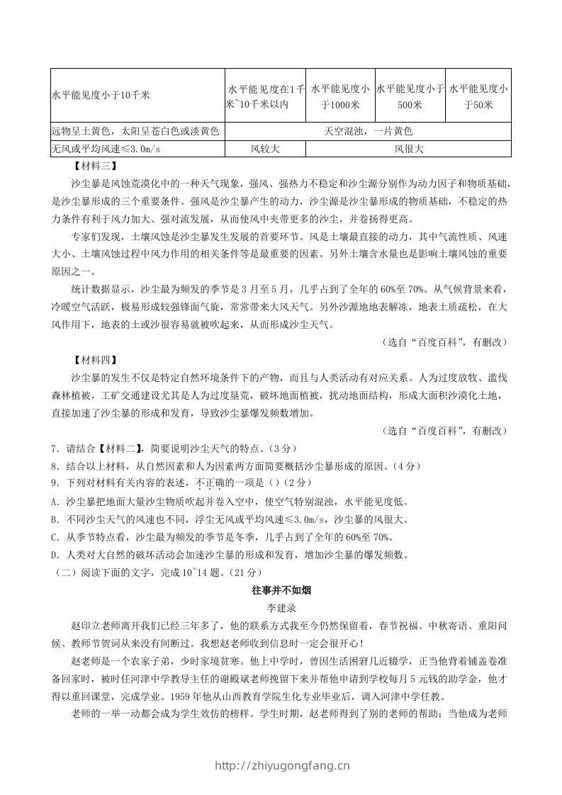 图片[3]-2023-2024学年陕西省西安市莲湖区八年级上学期期中语文试题及答案(Word版)-学习资料站