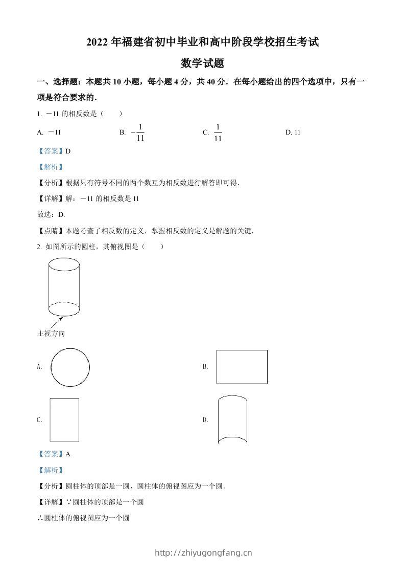 2022年福建省中考数学真题（含答案）-学习资料站