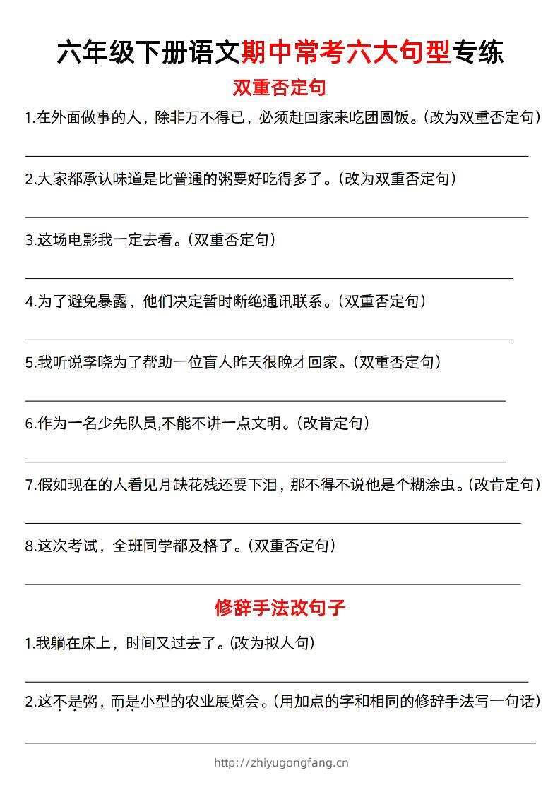 六年级下语文六大句型期中考点专项-学习资料站