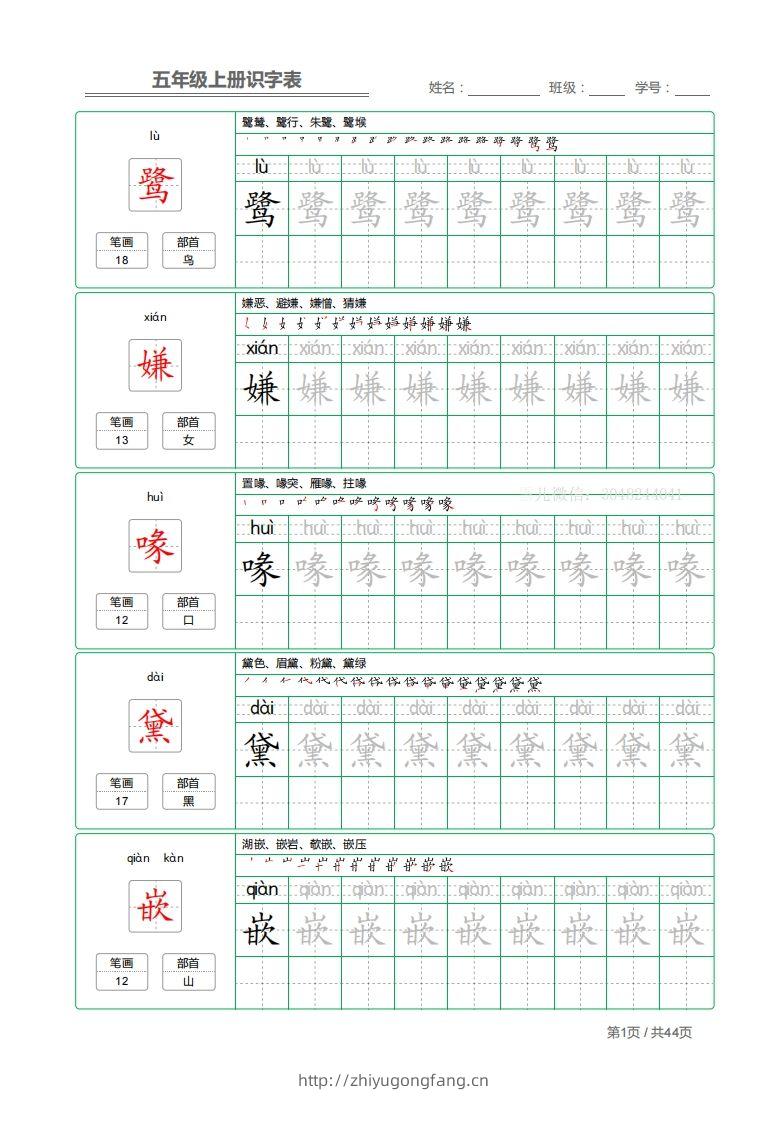 五上语文：识字表字帖描红-学习资料站