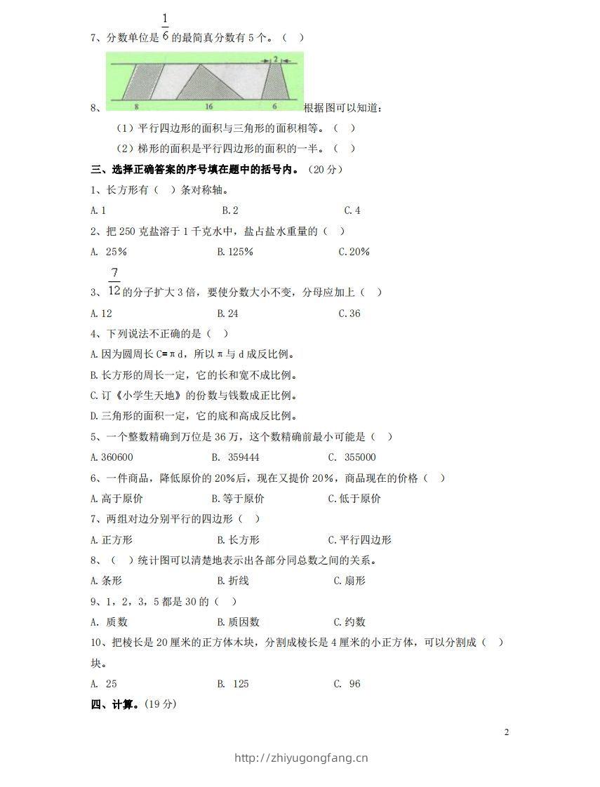 图片[2]-六（下）重点小学小升初数学检测试题1-学习资料站