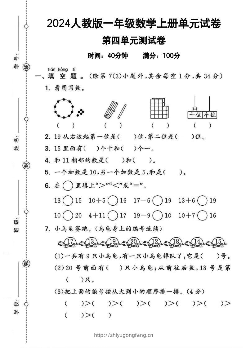 一上人教版数学【2024秋-第四单元测试卷.2】-学习资料站