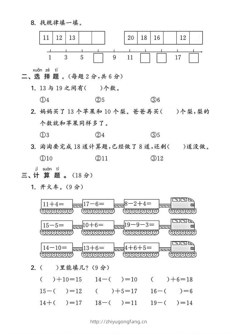 图片[2]-一上人教版数学【2024秋-第四单元测试卷.2】-学习资料站