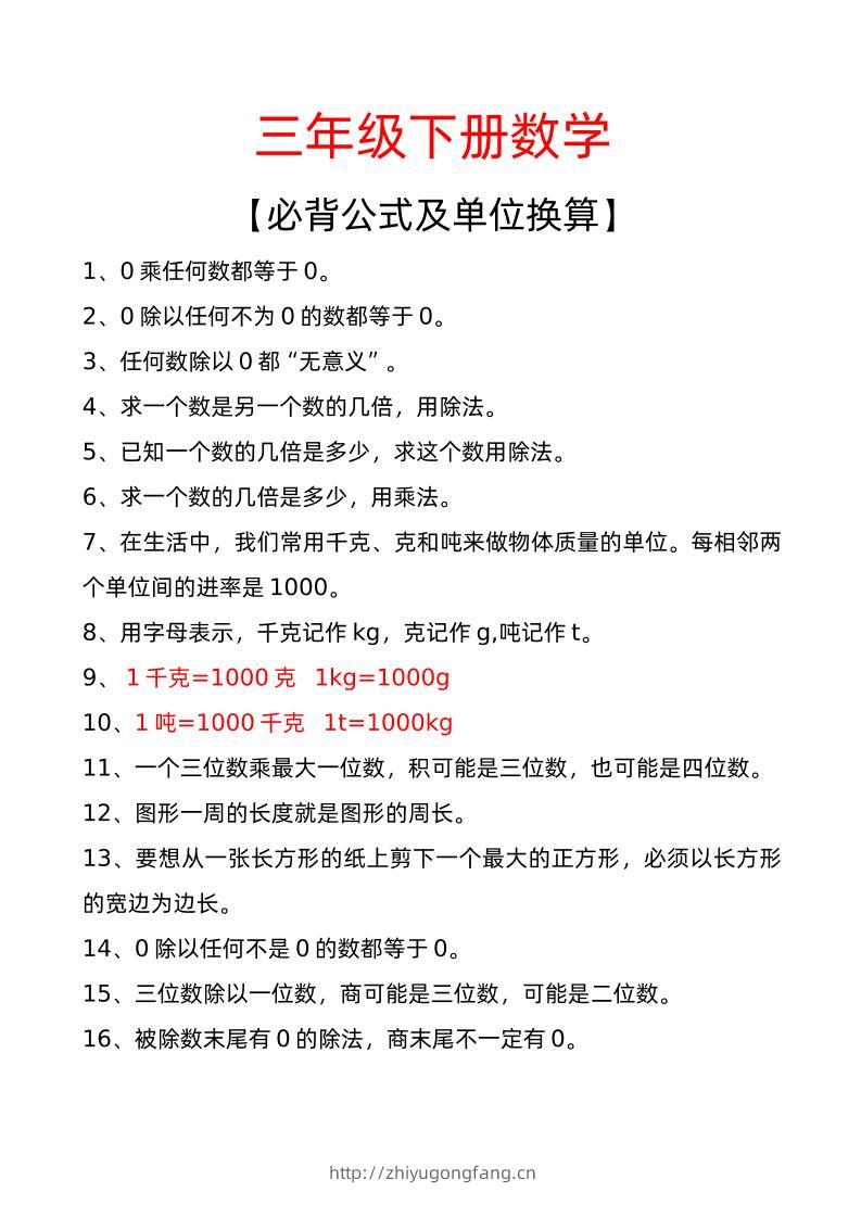 三年级下册数学必背公式及单位换算-学习资料站