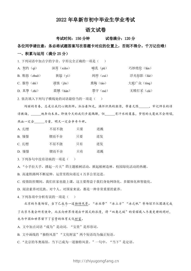 辽宁省阜新市2022年中考语文真题（空白卷）-学习资料站