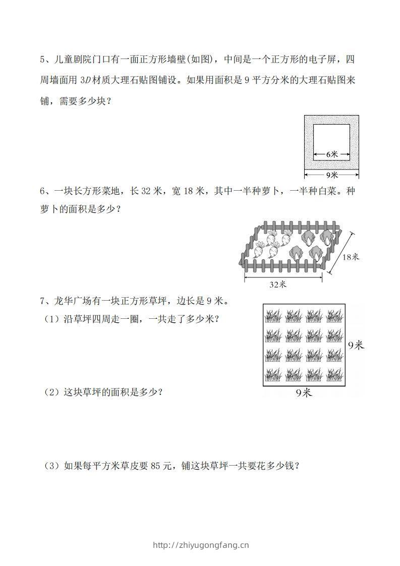 图片[2]-三下数学《面积》应用题专项-学习资料站