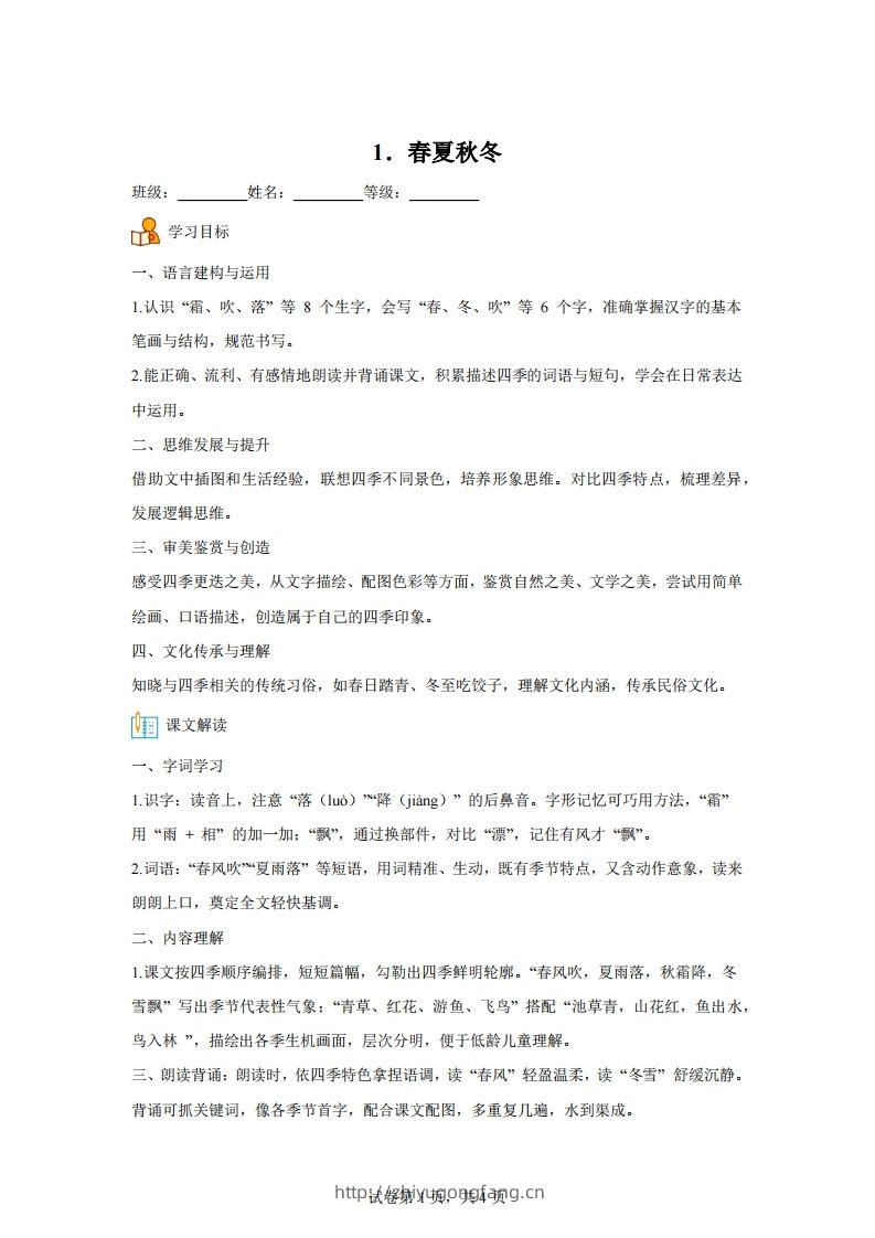 【同步练习】语文一年级下册识字1春夏秋冬练习卷-学习资料站