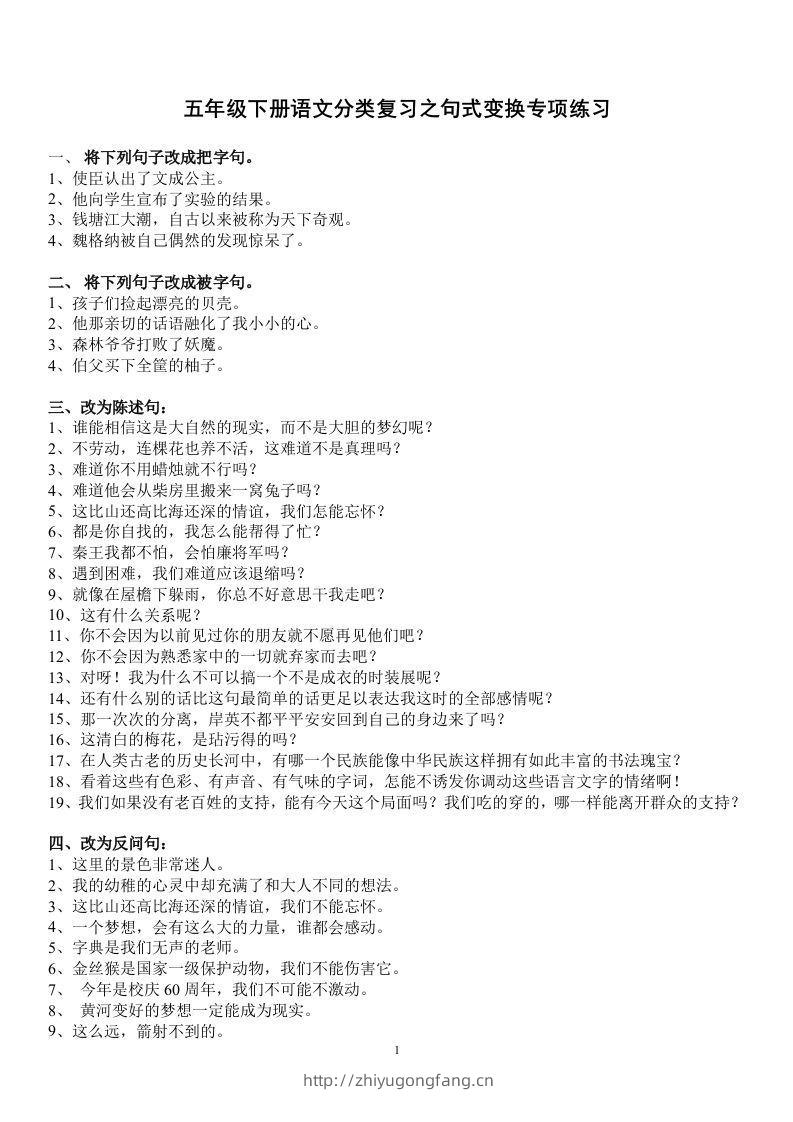 五年级语文上册句子专项练习-学习资料站