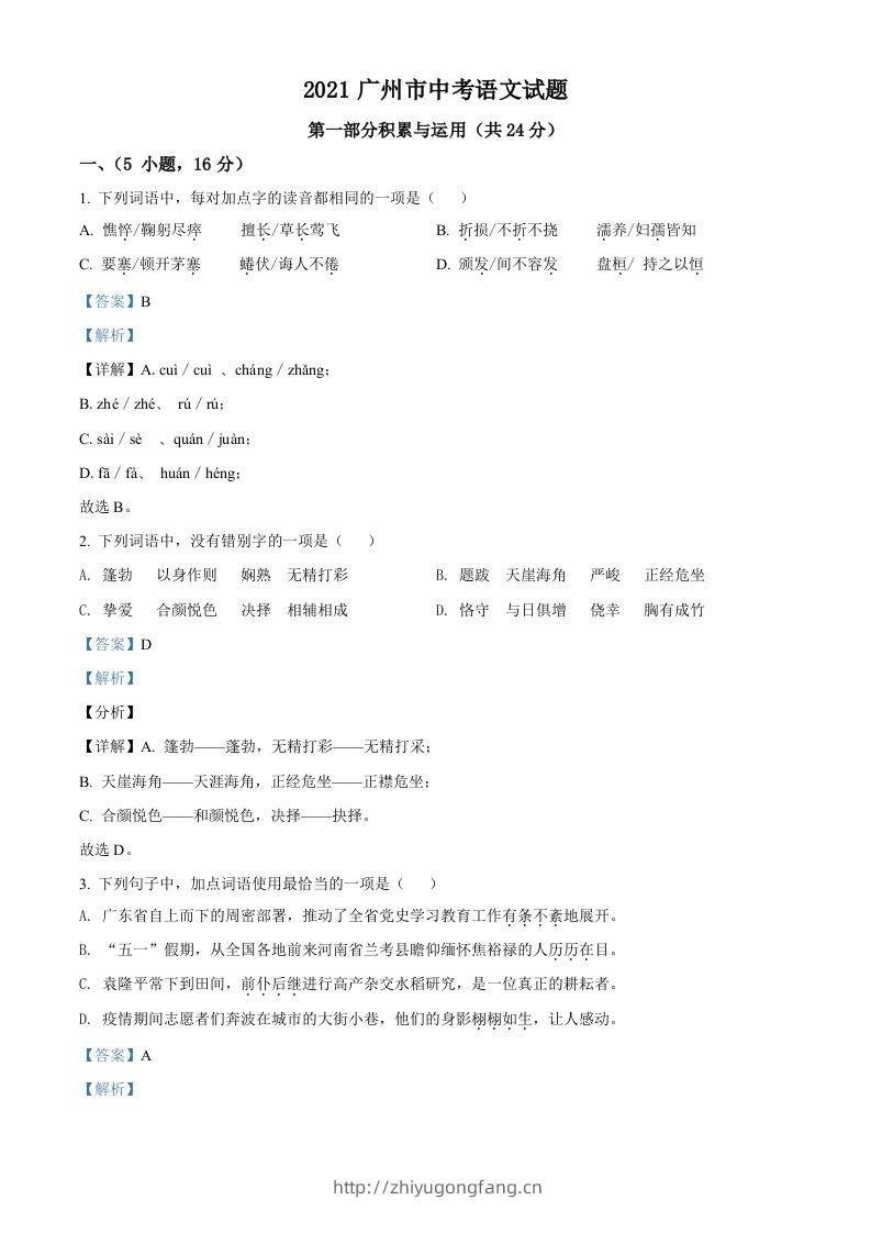广东省广州市2021年中考语文试题（含答案）-学习资料站