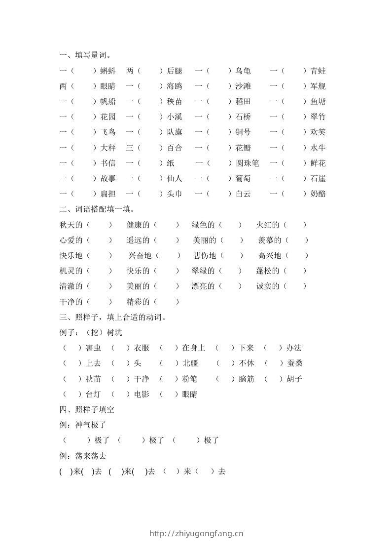 二（上）语文期末：词语专项训练-学习资料站